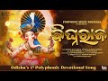 Bighnaraj | Ganesh Bhajan | Polyphonic Devotional | Symphony Music Regional