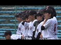 《女子硬式❤ルビーリーグ》【２回表裏】　広陵高校 対 山陽高校