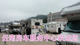 云南房车服务中心纳兰小宝营地游集结地