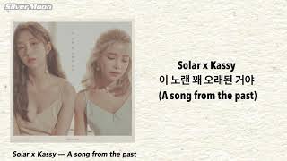 [韓繁中字] Solar x Kassy - 이 노랜 꽤 오래된 거야 (A song from the past)