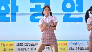 처음처럼 유진 - 뿜뿜 (전통시장 활성화 문화공연, 20190929)