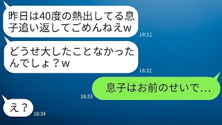 息子が40度の熱を出して病院に行ったのに、受付のママ友に2時間も待たされて追い返された。