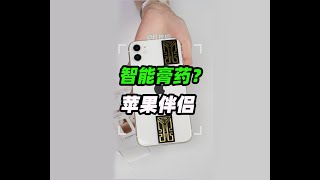 【科技狐】iPhone信号有救了？一贴直接起飞，月售10万件