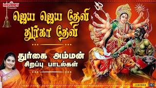 நவராத்திரி முதல் நாள் துர்கை பாடல்| ஜெய ஜெய தேவி துர்கா தேவி |Jaya Jaya Devi Durga Devi | Navarathri