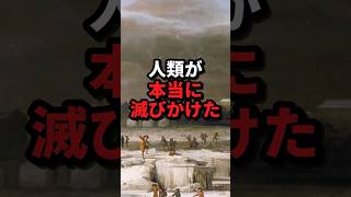 人類が本当に滅びかけた出来事3選 #ホラー #都市伝説 #人類滅亡 #総集編