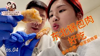 新年第一餐 | 我们的厨艺还可以 | 葱姜爆炒龙虾 | 东北锅包肉 | 干锅螃蟹 | 红烧茄子 | 保姆级做法🍽️✨  #2025新年 #居家生活 #夫妻Vlog #家庭烹饪 #日常Vlog