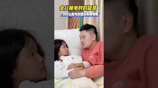 奇怪，为什么我脱毛衣时会有噼里啪啦声和小火花？#粤语 #文化传承 #亲子互动 #亲子教育 #睡前故事