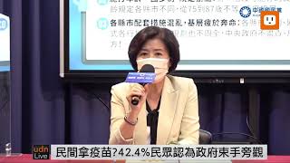 0616國民黨召開「民眾最想施打進口疫苗、憂國產疫苗無國際認證」記者會