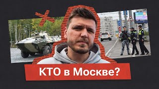 Что такое КТО? В Москве ввели режим контртеррористической операции