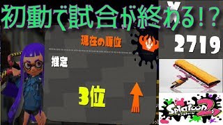 ガチマッチは初動を制すれば9割勝ち!?カーボンで殲滅＆味方に貢献しろ!!【S+200済み】