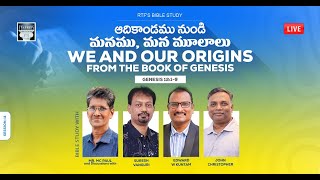 ఆది కాండము నుండి మనము, మన మూలాలు | We and Our Origins From the book of Genesis | Session 12