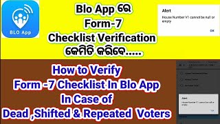 Blo App ରେ Form-7 Checklist Verification କେମିତି କରିବେ || In Blo App form-7 checklist verify process