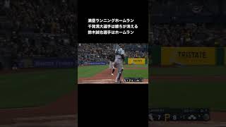 大谷翔平が二刀流で二冠に｜2023.04.15｜防御率＆連続出塁試合数｜千賀滉大3勝目消える＆鈴木誠也ホームラン｜満塁ランニングホームラン #shorts #mlb