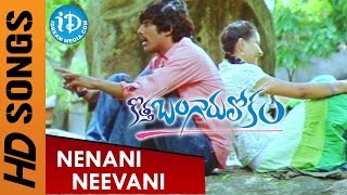Nenani Neevani Video Song - Kotha Bangaru Lokam Movie || Varun Sandesh || Shweta Basu