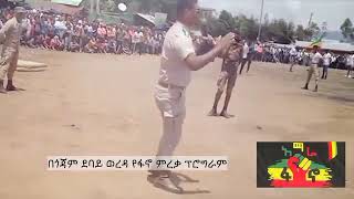 ጀግናው እግዚአብሔር ብርታቱን ይስጣችሁ!!