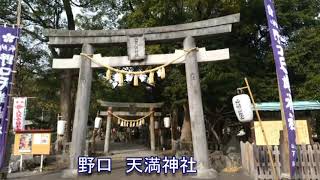 野口 天満神社　2025迎春 乙巳 （きのとみ）大分県別府市Noguchi Tenmangu Shrine 2025 New Year's Day Kinotomi Beppu City, Oita