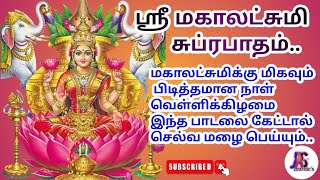 Sri mahalakshmi songs | ஸ்ரீ மகாலட்சுமி பக்தி பாடல்கள் | Best Tamil devotional songs | Part-I