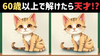 かわいい動物の間違い探しチャレンジ 90秒で全部見つけられる？