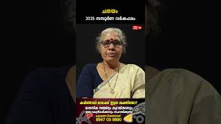 ചതയം 2025 ലെ സമ്പൂർണ വർഷഫലം Varsha phalam Nakshatra phalam Jyothisham malayalam #astrology