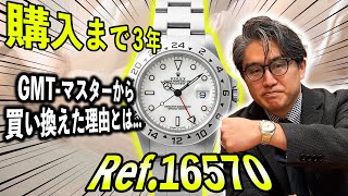 【ロレックス】ついに購入！念願のエクスプローラーII Ref.16570【熱く語る】