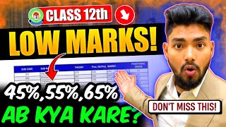 Class 12th Low Marks/Percentage आगे क्या करें ? 50%60%70%75%80% Problem Solved 🥳🥳🥳🥳