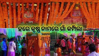 ହରେ କୃଷ୍ଣ ହରେ ରାମ ।। କ୍ରିତନ୍ ରେ ରାମ ନାମ ଭୋଜିଲି ।। #viralvideo #trend #villagevlog #odiatokaashish