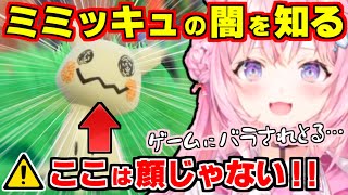 【ホロライブ切り抜き/博衣こより/ポケモンsv】ミミッキュとメタモンの闇を知る博衣こより、ゲーム側からバラされるｗ【ポケットモンスタースカーレットバイオレット/国際孵化/耐久配信】