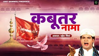 Popular Islamic Qawwali | Kabootar Naama | कबूतर नामा | Rais Miya Qawwali 2019