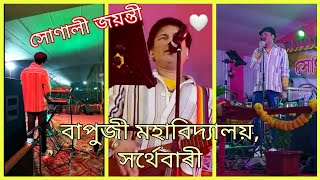 Zubeen Garg Live performance At Bapuji Mahavidyalaya, Sarthebari || Xonali jayanti program||