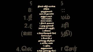 நிலம் வீடு வாங்க விற்க முழுதகவல் வாட்ஸ்அப்பில் அனுப்பவும் 99527628068526128389::