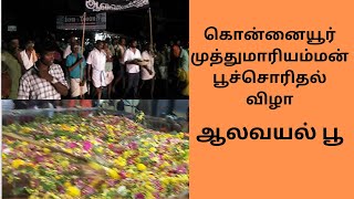 கொன்னையூர் முத்துமாரியம்மன் பூச்சொரிதல் விழா: ஆலவயல் பூ