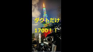 V-max how to install 1700 air intake duct onto Vmax 1200,　1200に1700のダクト！？　風切り音が増すけどそんなのかんけーない！