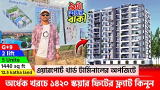 ঢাকা এয়ারপোর্টের নিকটে🔥অর্ধেক খরচে ১৪২০ স্কয়ার ফিটের ফ্ল্যাট কিনুন 😳 Land share & flat in Dhaka 2025