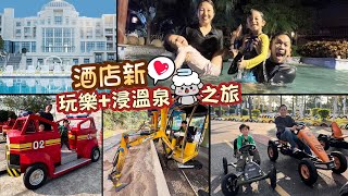 珠海親子好去處 | 珠海親子酒店 | 港車北上親子好去處 | 珠海溫泉酒店 | 珠海親子酒店 | 海泉灣帆酒店 | 神秘島樂園 \u0026 萌寵樂園 |提子哥哥 grapebrother |珠海親子遊