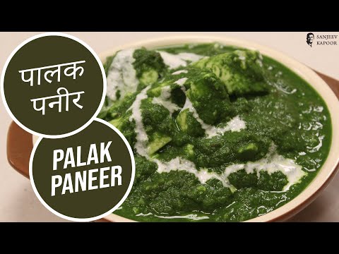 Palak Paneer | Sanjeev Kapoor Khazana Palak Paneer | Sanjeev Kapoor Khazana