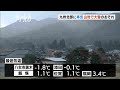 福岡・佐賀　山地で大雪のおそれ～寒気流入で強い冬型に