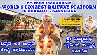 PM MODI INAUGURATE WORLD'S LONGEST RAILWAY PLATFORM IN HUBBALLI | ವಿಶ್ವದ ಅತಿ ಉದ್ದದ ರೇಲ್ವೆಪ್ಲಾಟ್ಫಾರ್ಮ