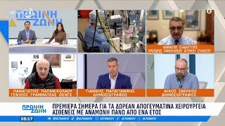 Αθ.Εξαδάκτυλος & Π.Παπανικολάου για τα απογευματινά χειρουργεία και τις ελλείψεις γιατρών |ACTION 24