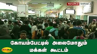 கோயம்பேட்டில் அலைமோதும் மக்கள் கூட்டம் | Chennai Koyambedu | Diwali Special Bus