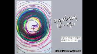 အမှတ်တရ (ဂျူး) (စ-ဆုံး)