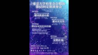 愛の天文学（混声合唱とピアノのための『愛の天文学』より）