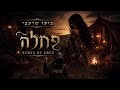 בועז שרעבי - פמלה | Erez Remix