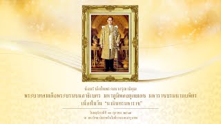 ประมวลภาพโครงการเทิดพระเกียรติ \