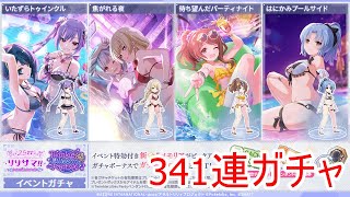 【ラスバレ】ラスバレ2.5周年 リリサマ!!トロピカルナイト【Twinkle Lilies Party イベントガチャ】