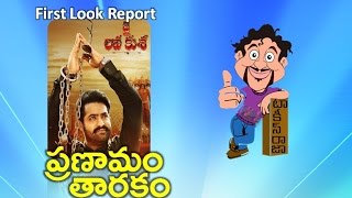Jai Lava Kusa First Look Report | Happy Birthday Jr NTR | Young Tiger New Movie | Maruthi Talkies