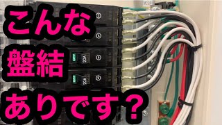 日本の電気工事士は盤結線を相棒にまかせてみたら、、A fun video of a Japanese electrician。