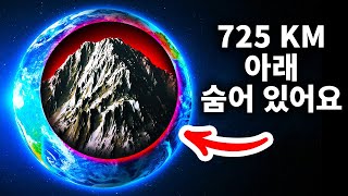 과학자들은 645 KM 지하에 묻혀 있는 산이 에베레스트보다 클 수 있다고 주장해요