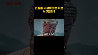 💡 스스로 있는 자이고, 그대가 그것이다