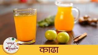 काढा - Kadha | सर्दी खोकल्यासाठी आयुर्वेदिक काढा | Kadha For Cough \u0026 Cold | Healthy Recipe | Mugdha