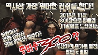 [만만] 에오스레드 11영웅검? 한자루면 충분합니다 300장으로 천만원벌기